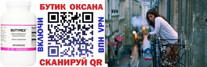 Бутират вода  Купить закладки  Маркс 